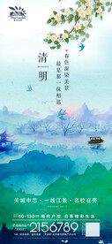 清明海报