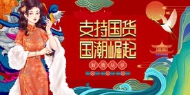 国潮