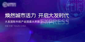 科技开园背景