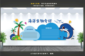 海洋馆文化墙