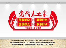 党代表之家