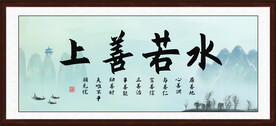 上善若水