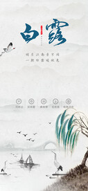 白露 江南 水墨 节气 山水