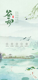 谷雨 江南 水墨 节气 山水