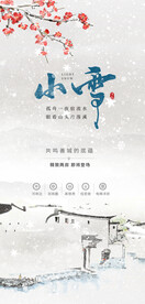 小雪 江南 水墨 节气 山水