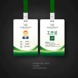 绿色工牌
