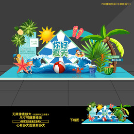 夏天夏日美陈造型布置