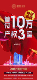 地产红色首付十万城市广州公寓