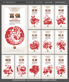 社会主义核心价值观