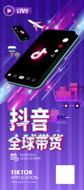 抖音直播带货竖版展架