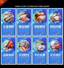 海鲜