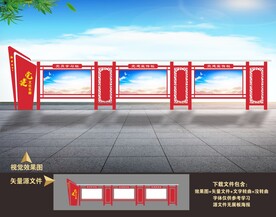 党建户外宣传栏