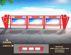 党建宣传栏