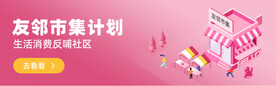 粉色清新生活类banner