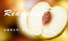 红枣