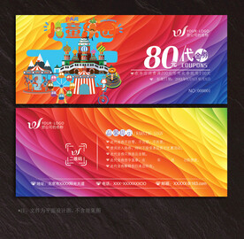 游乐园代金券