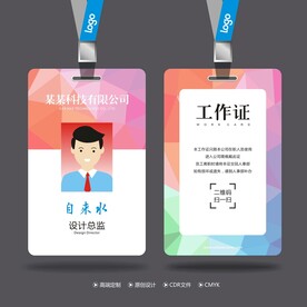 工作证 