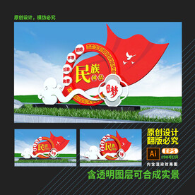 民族团结雕塑