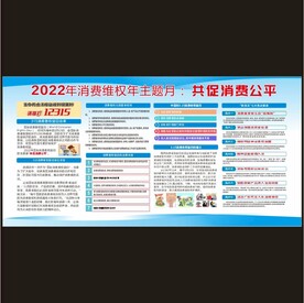 315消费者权益日 