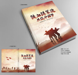 战友纪念册封面  