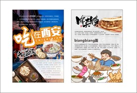 美食传单海报