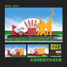 民族团结雕塑