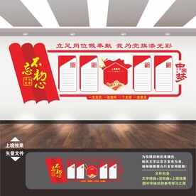 党建形象墙
