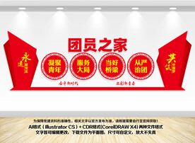 团员之家
