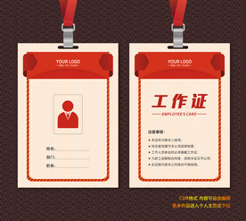工作证