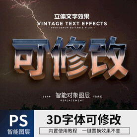 3D立体字 