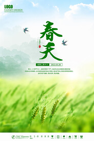 春天