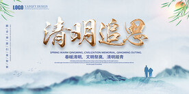 清明追思