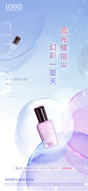 美甲海报