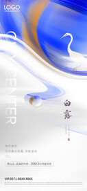 白露海报