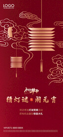 元宵节海报