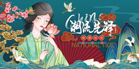 国潮