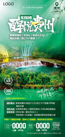 贵州旅游