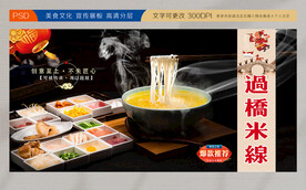 过桥米线背景墙