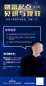 理财讲座海报