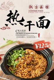 热干面