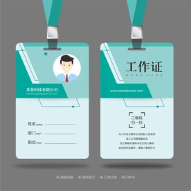 工作证