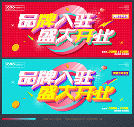 盛大开业