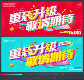 重装升级
