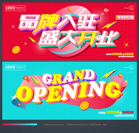  盛大开业
