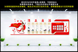 清正廉洁