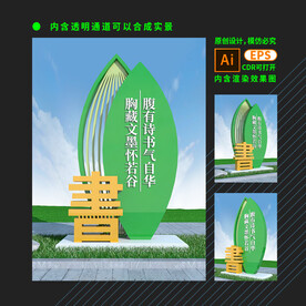 校园雕塑