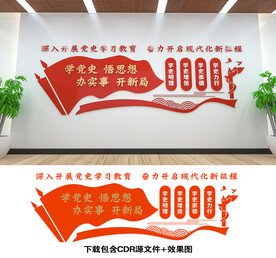 党史学习教育
