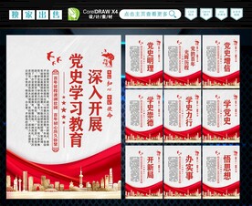 学党史