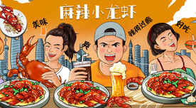 国潮小龙虾工装背景