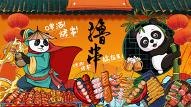 国潮撸串工装背景墙